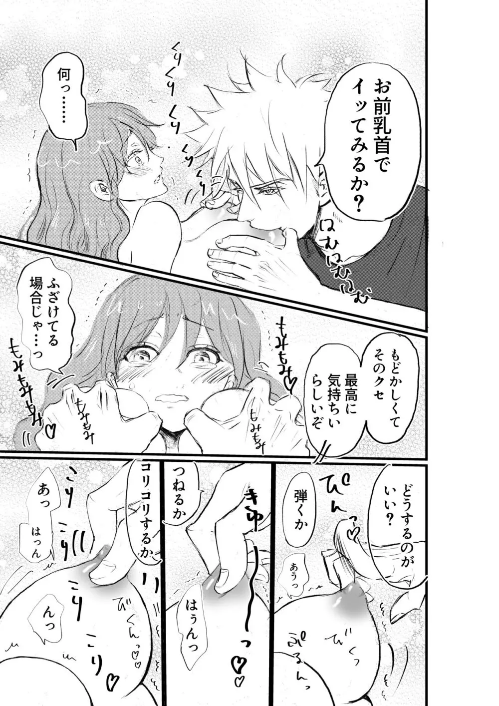 女体化した俺は幼馴染のいい餌食 Page.13