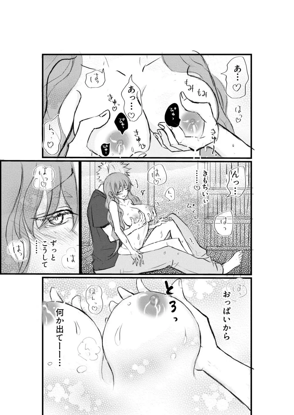 女体化した俺は幼馴染のいい餌食 Page.17