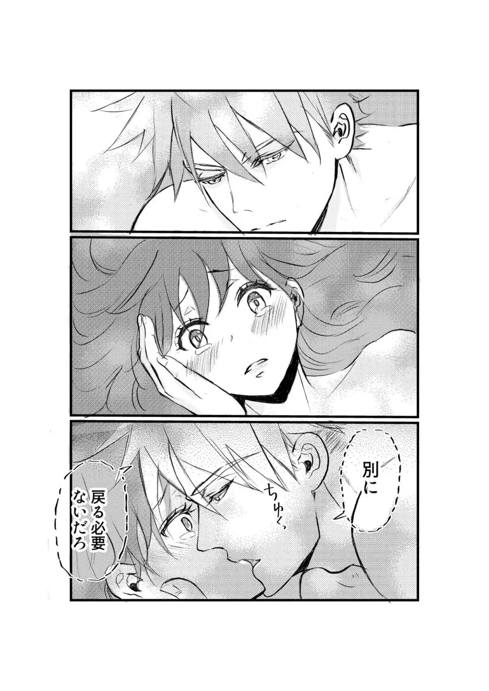 女体化した俺は幼馴染のいい餌食 Page.21