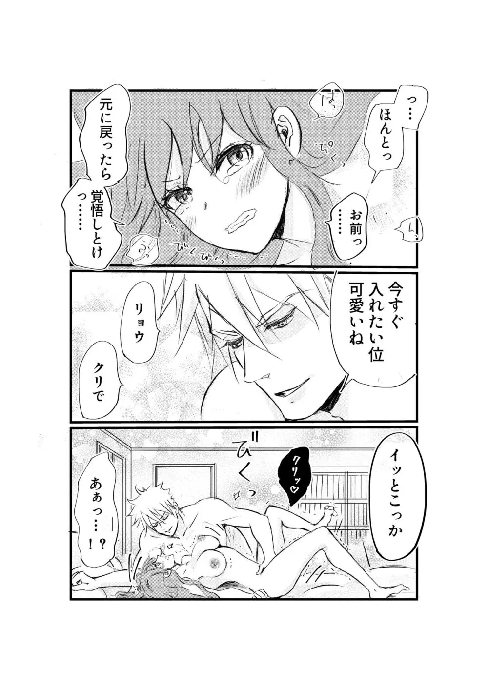 女体化した俺は幼馴染のいい餌食 Page.24