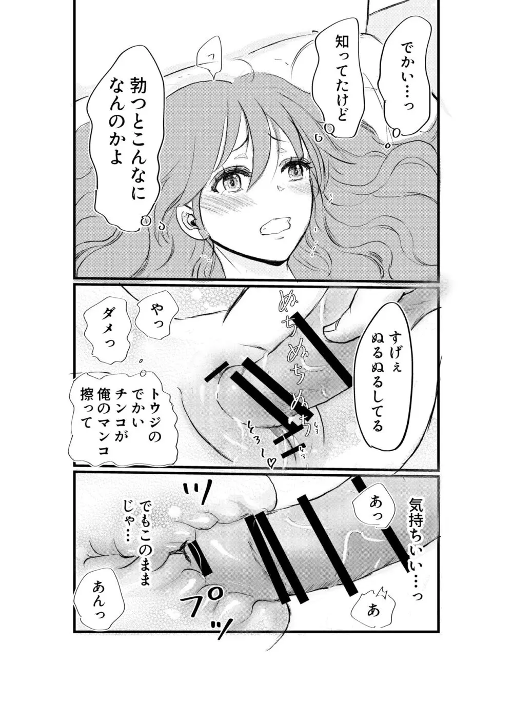 女体化した俺は幼馴染のいい餌食 Page.28