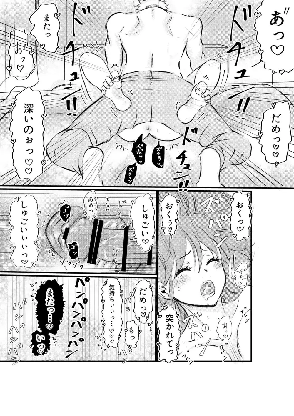 女体化した俺は幼馴染のいい餌食 Page.37