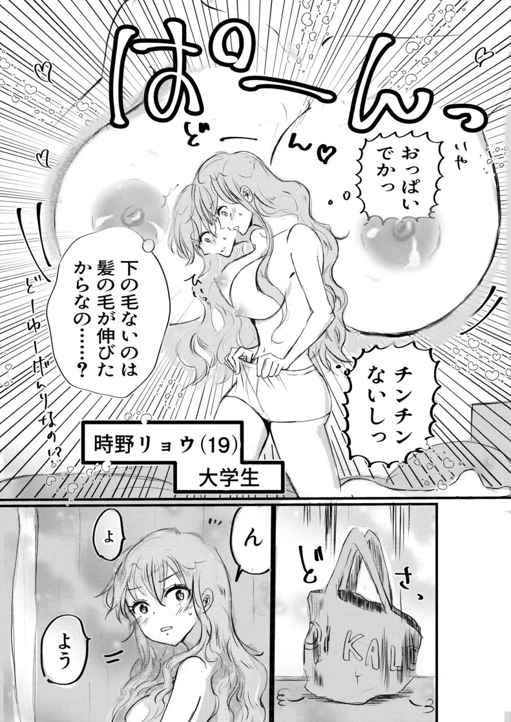 女体化した俺は幼馴染のいい餌食 Page.4