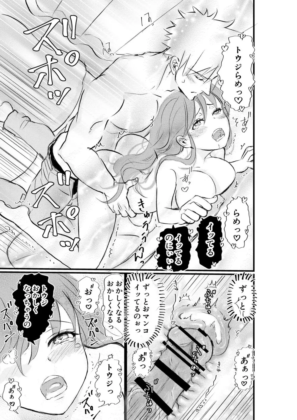 女体化した俺は幼馴染のいい餌食 Page.41