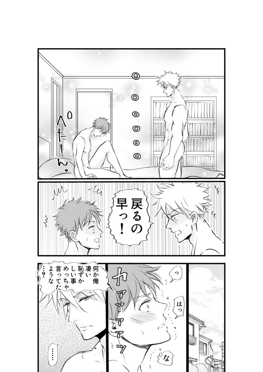 女体化した俺は幼馴染のいい餌食 Page.53