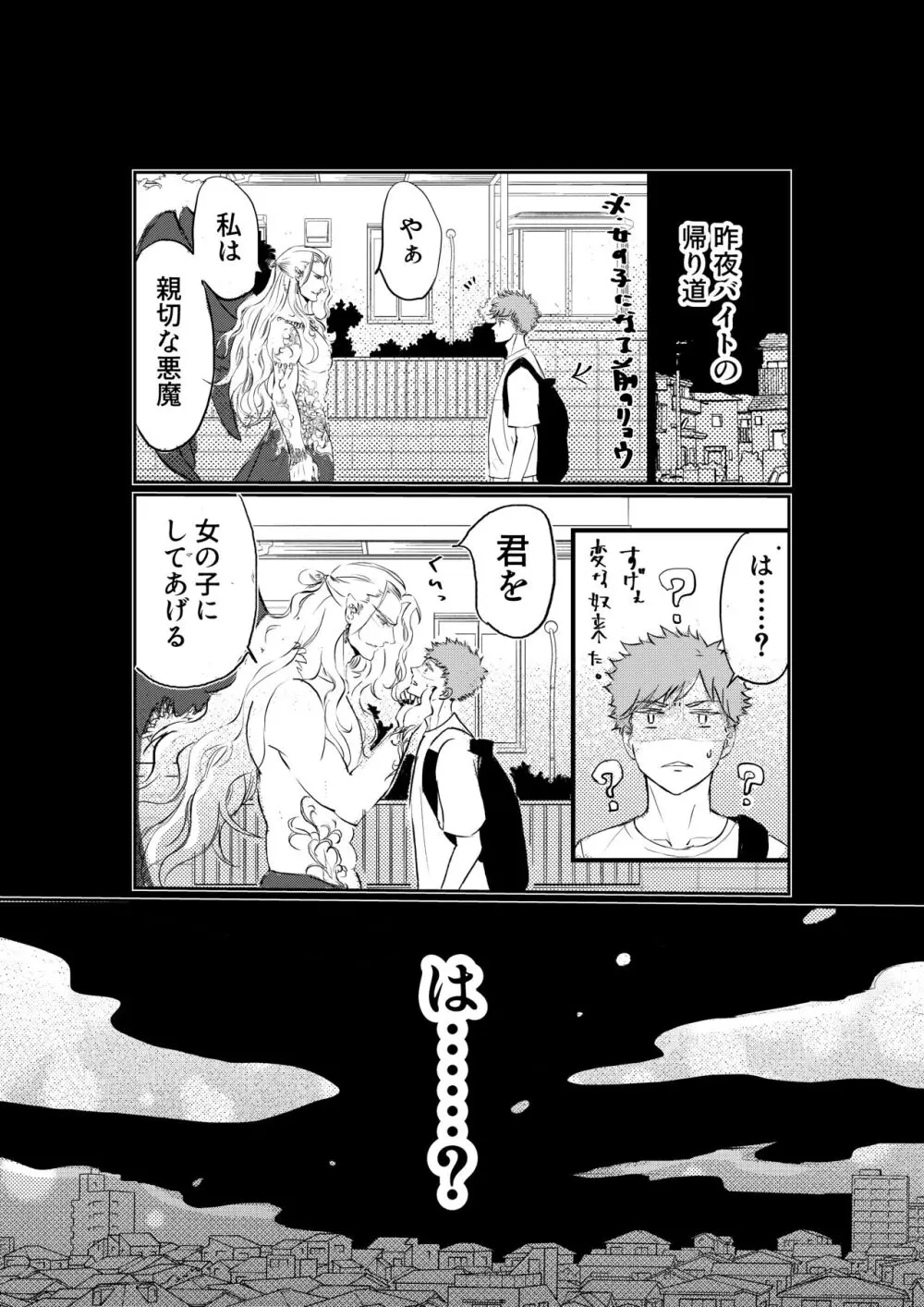 女体化した俺は幼馴染のいい餌食 Page.7