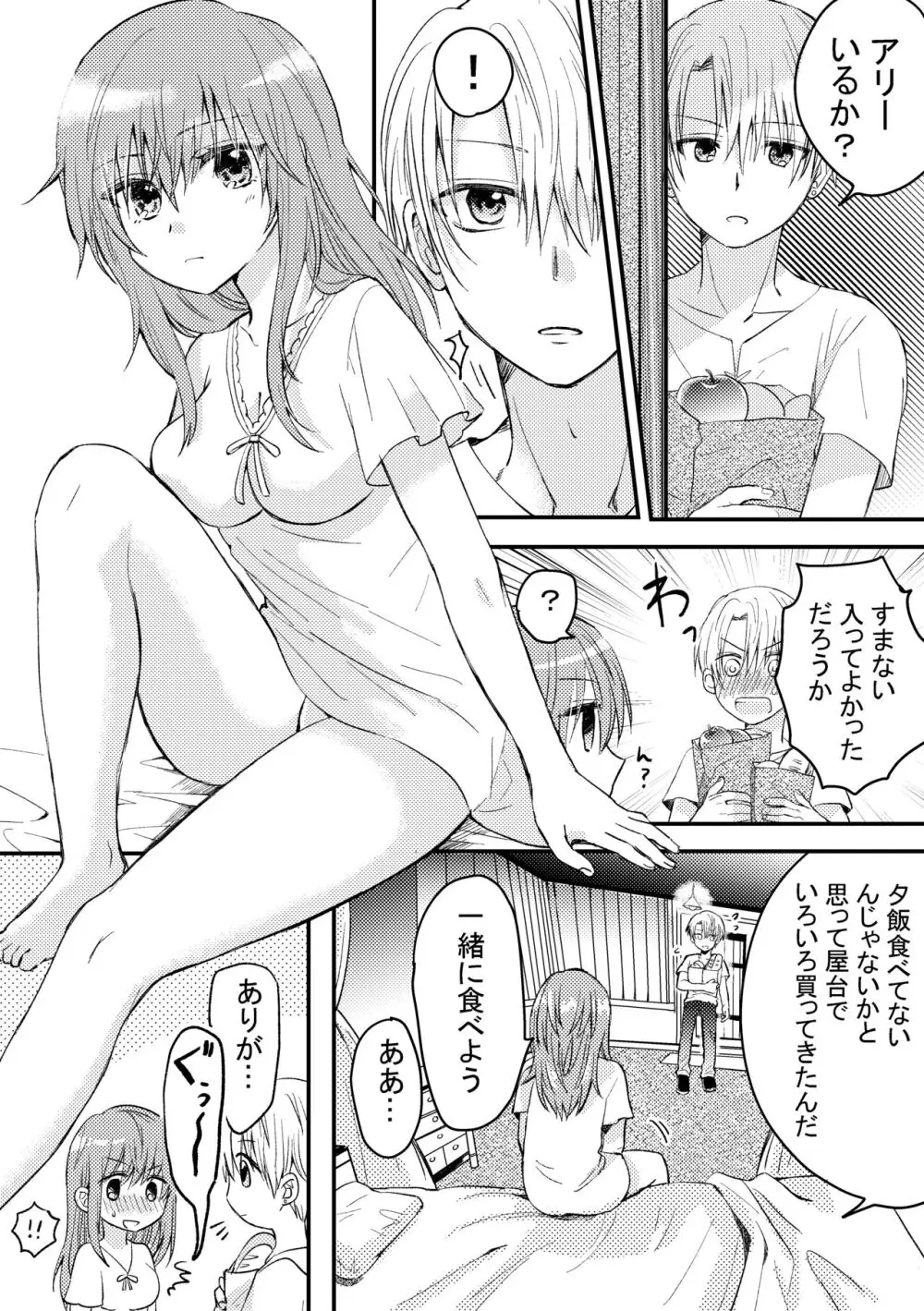 ヒロインに転生した僕は勇者のために女になる。 Page.12