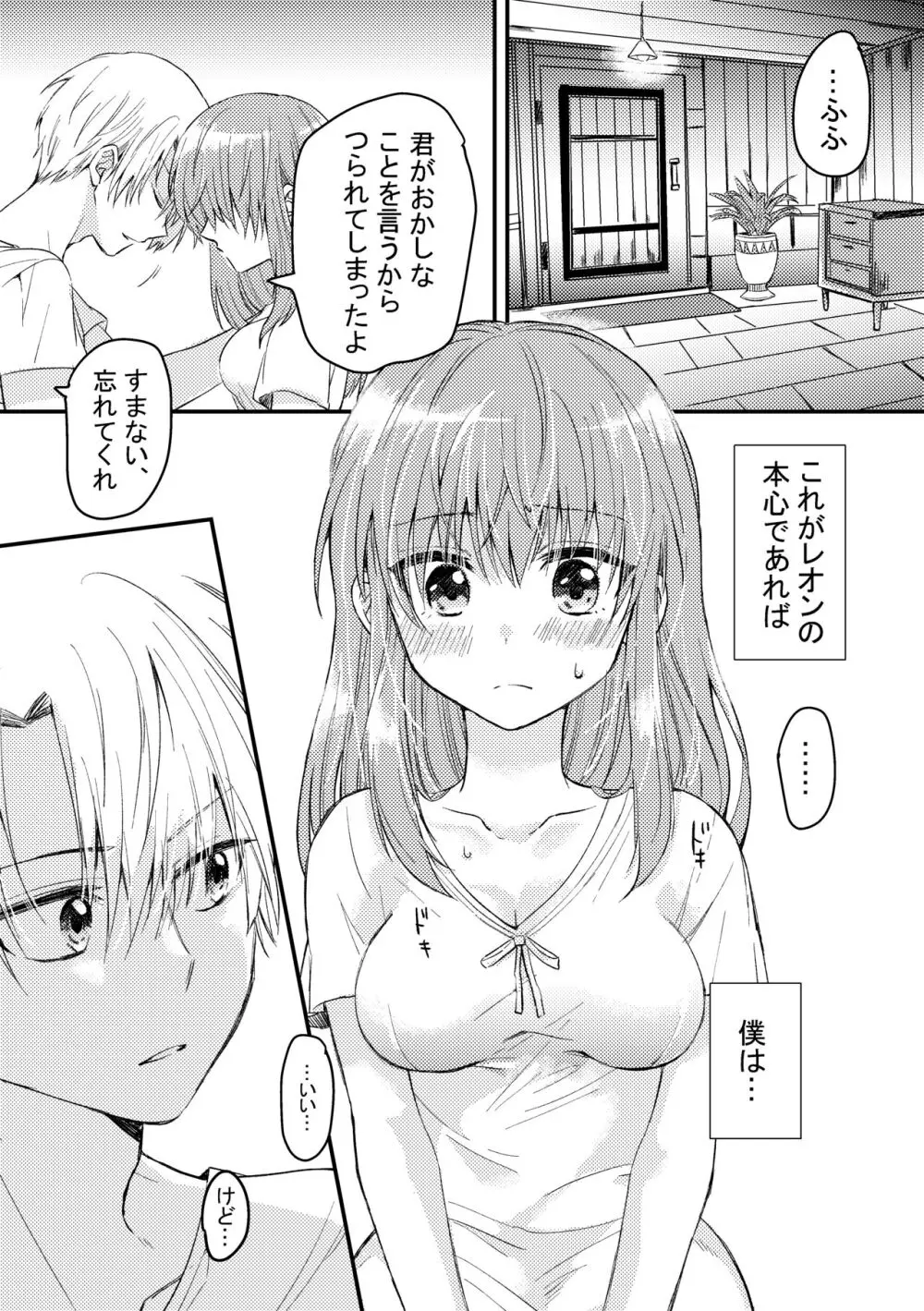 ヒロインに転生した僕は勇者のために女になる。 Page.16