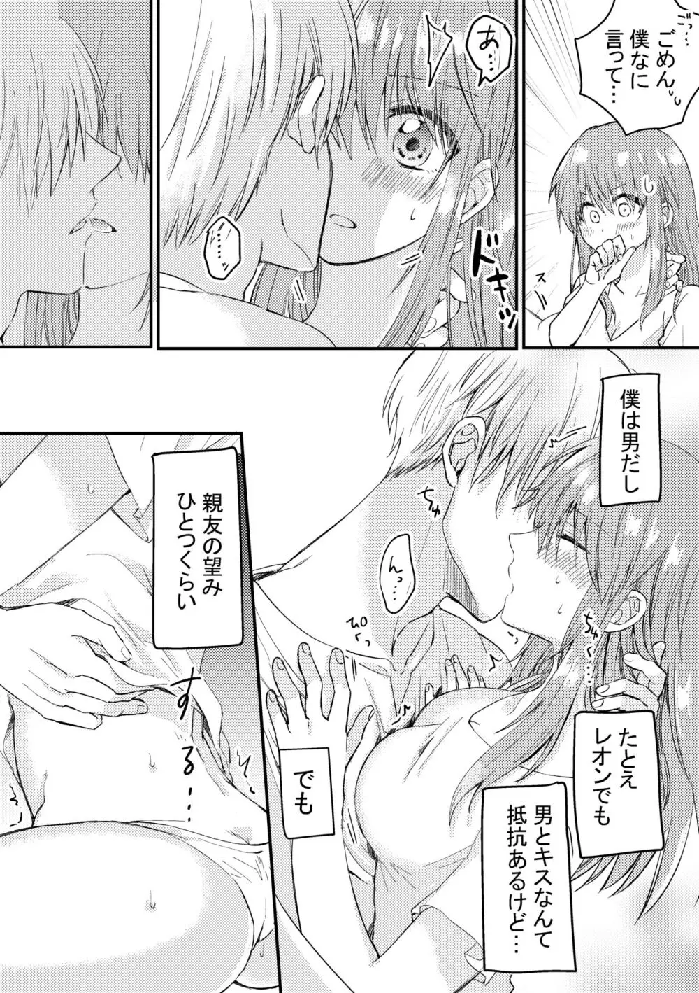 ヒロインに転生した僕は勇者のために女になる。 Page.17