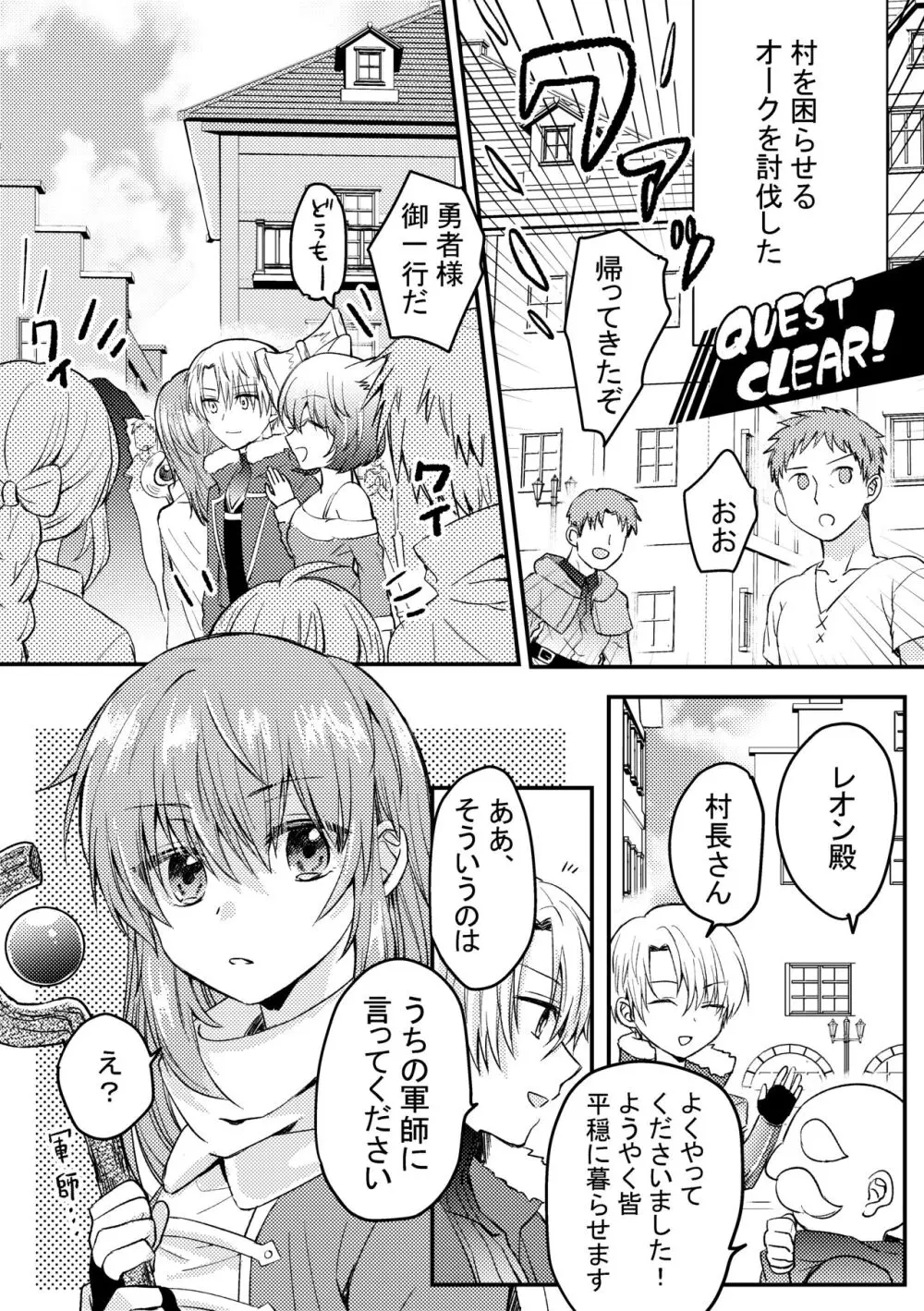 ヒロインに転生した僕は勇者のために女になる。 Page.2