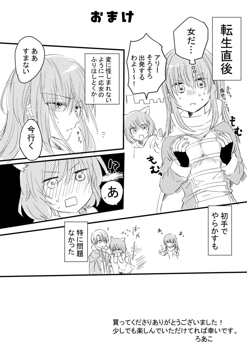 ヒロインに転生した僕は勇者のために女になる。 Page.43