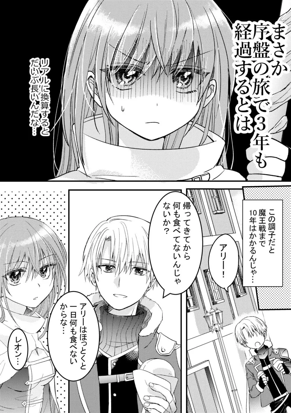 ヒロインに転生した僕は勇者のために女になる。 Page.5