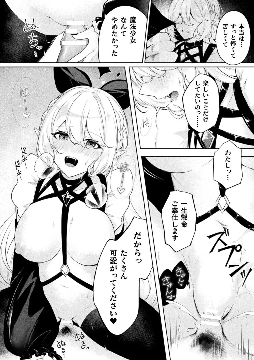 二次元コミックマガジン 悪堕ち逆バニー 反転スーツ姿で堕ちる正義の乙女たち Vol.1 Page.24