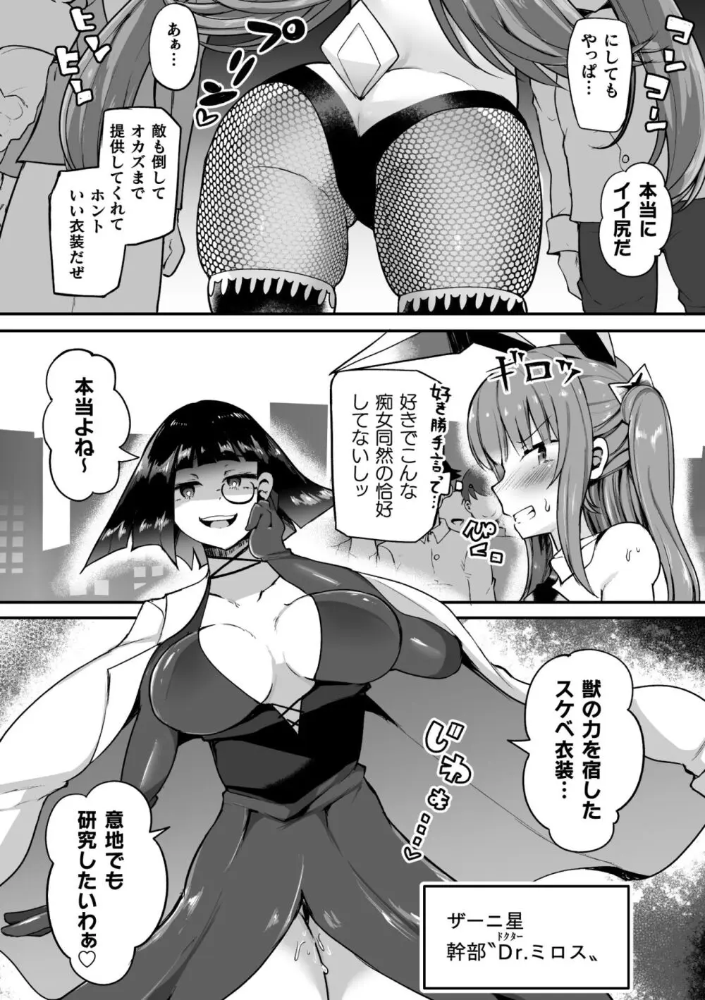 二次元コミックマガジン 悪堕ち逆バニー 反転スーツ姿で堕ちる正義の乙女たち Vol.1 Page.28