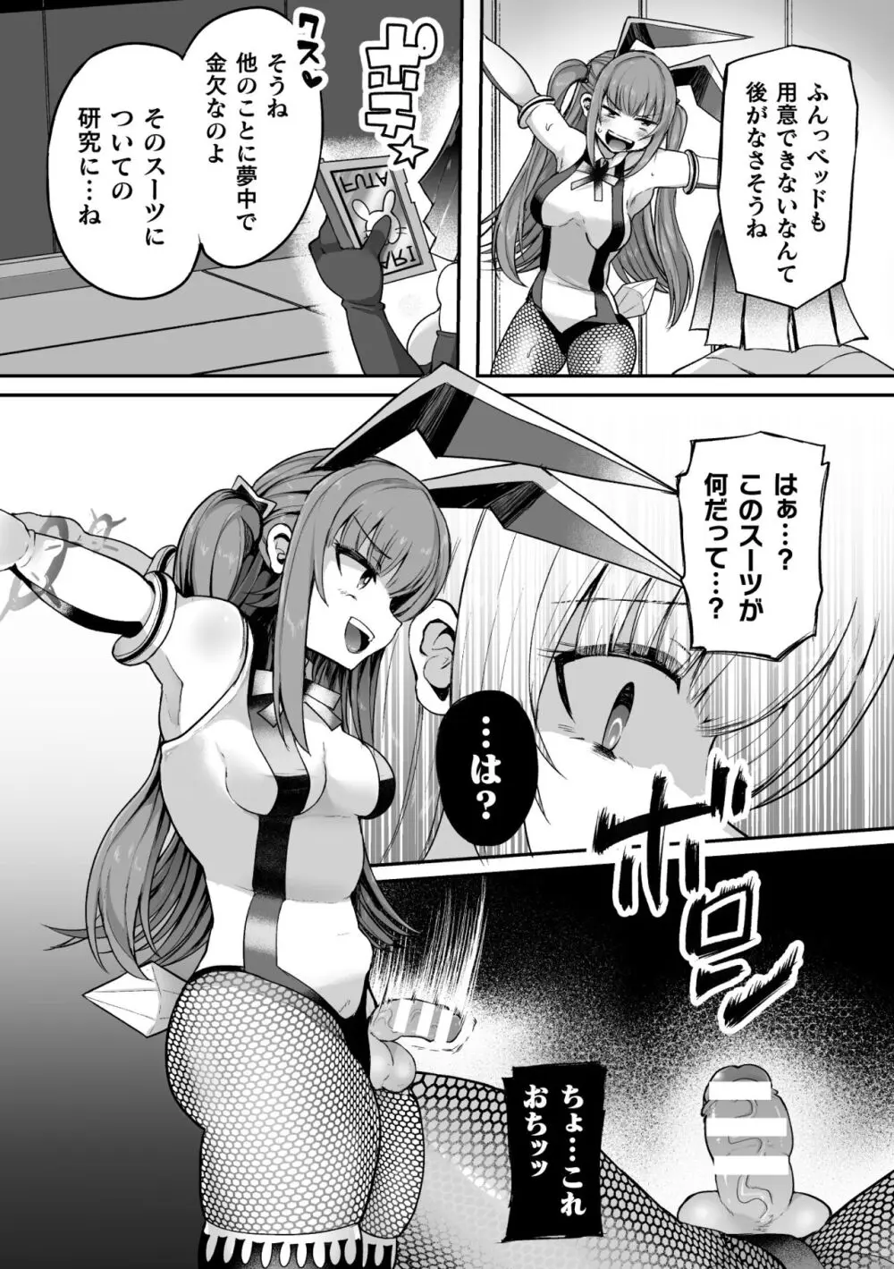 二次元コミックマガジン 悪堕ち逆バニー 反転スーツ姿で堕ちる正義の乙女たち Vol.1 Page.32