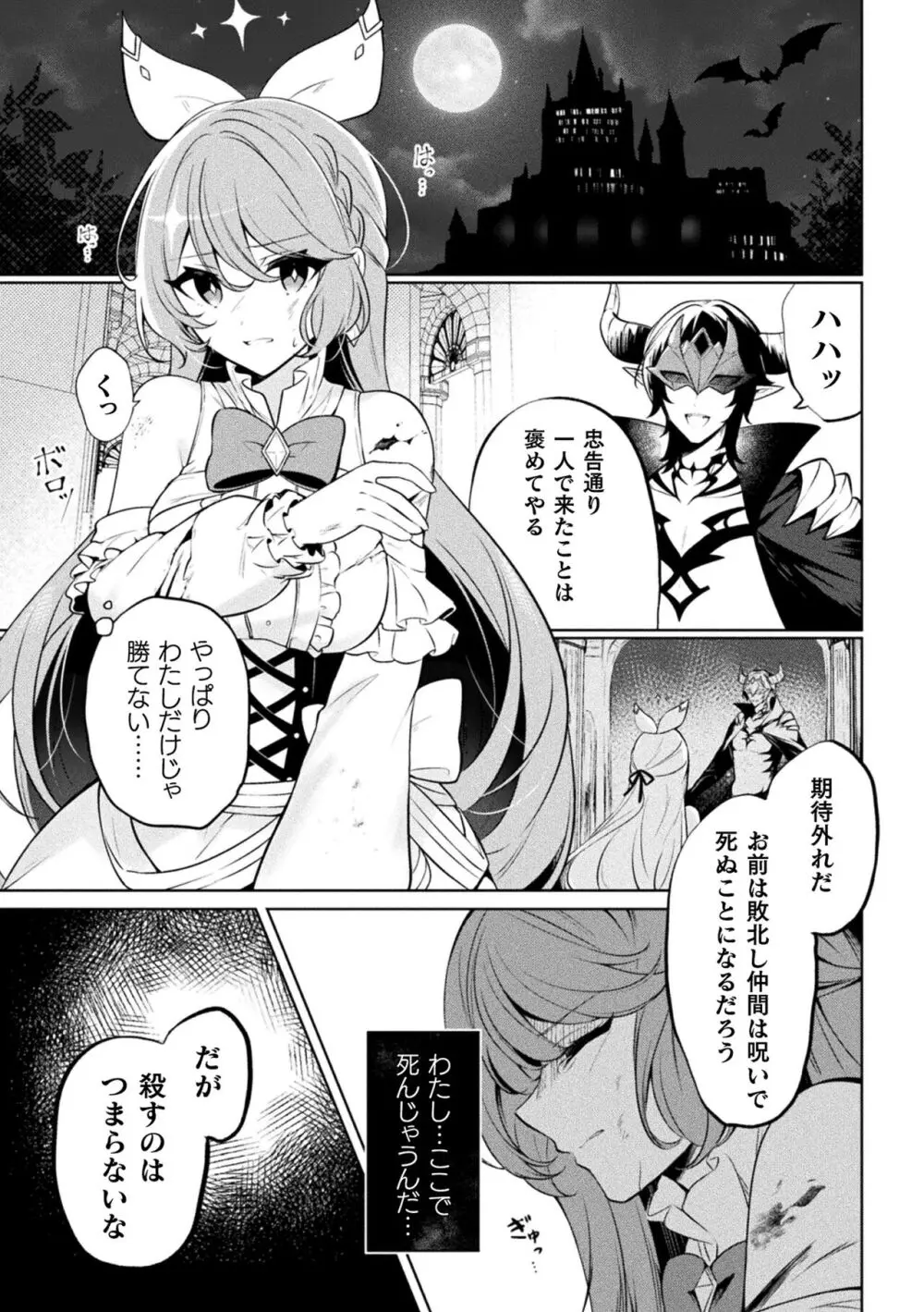 二次元コミックマガジン 悪堕ち逆バニー 反転スーツ姿で堕ちる正義の乙女たち Vol.1 Page.5