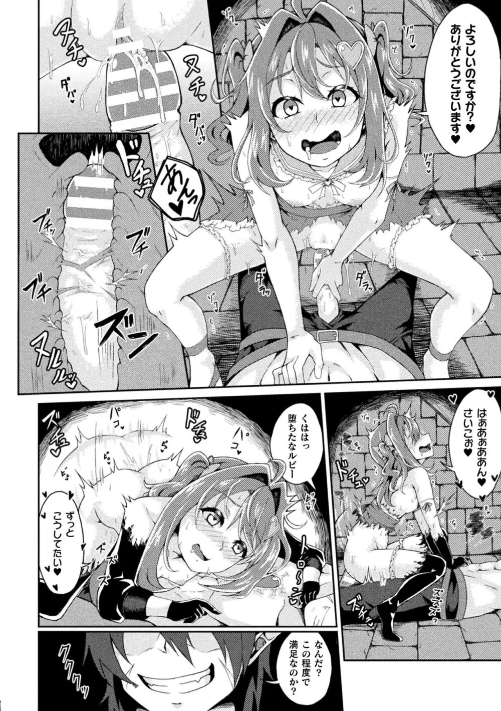 二次元コミックマガジン 悪堕ち逆バニー 反転スーツ姿で堕ちる正義の乙女たち Vol.1 Page.58