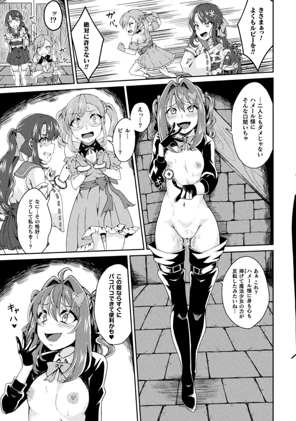 二次元コミックマガジン 悪堕ち逆バニー 反転スーツ姿で堕ちる正義の乙女たち Vol.1 Page.61