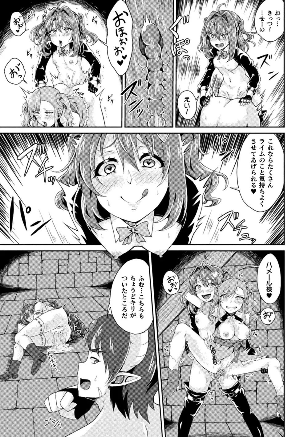 二次元コミックマガジン 悪堕ち逆バニー 反転スーツ姿で堕ちる正義の乙女たち Vol.1 Page.67