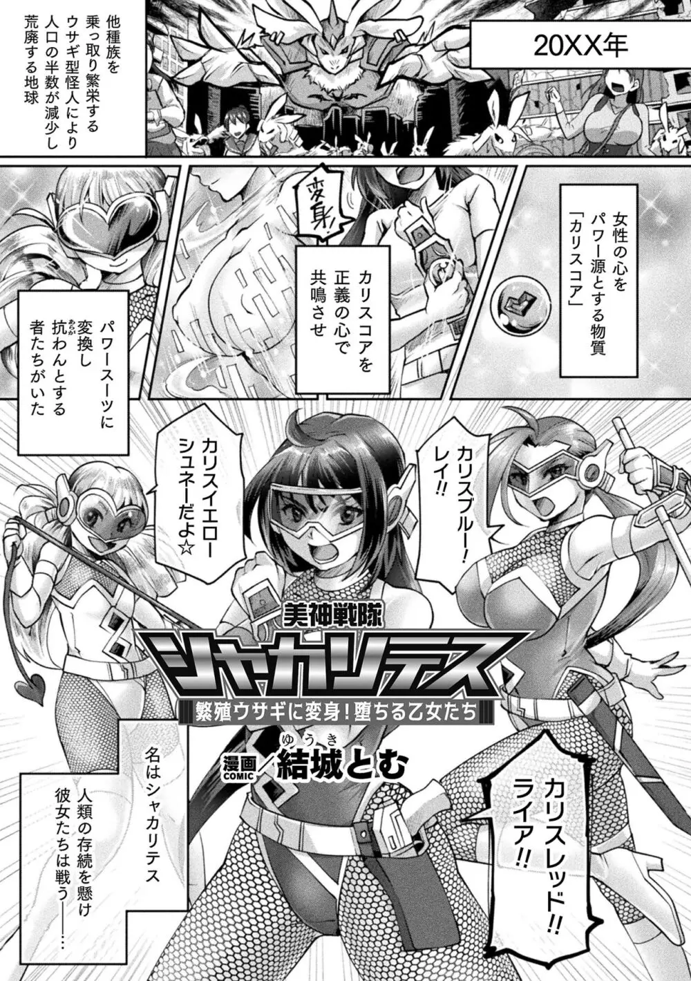 二次元コミックマガジン 悪堕ち逆バニー 反転スーツ姿で堕ちる正義の乙女たち Vol.1 Page.73