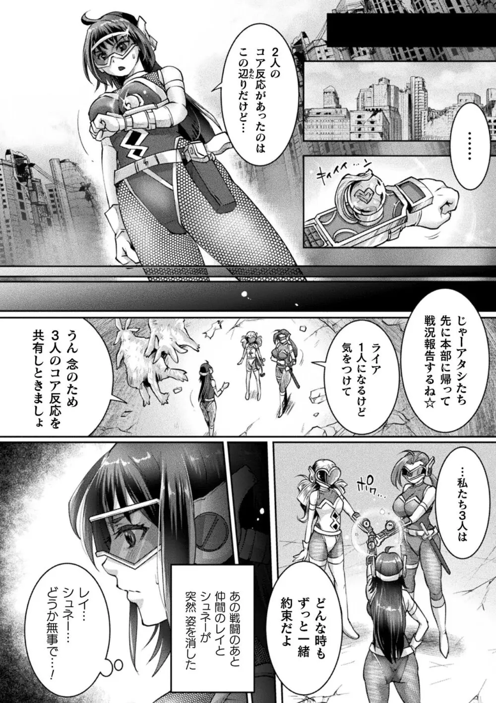 二次元コミックマガジン 悪堕ち逆バニー 反転スーツ姿で堕ちる正義の乙女たち Vol.1 Page.74