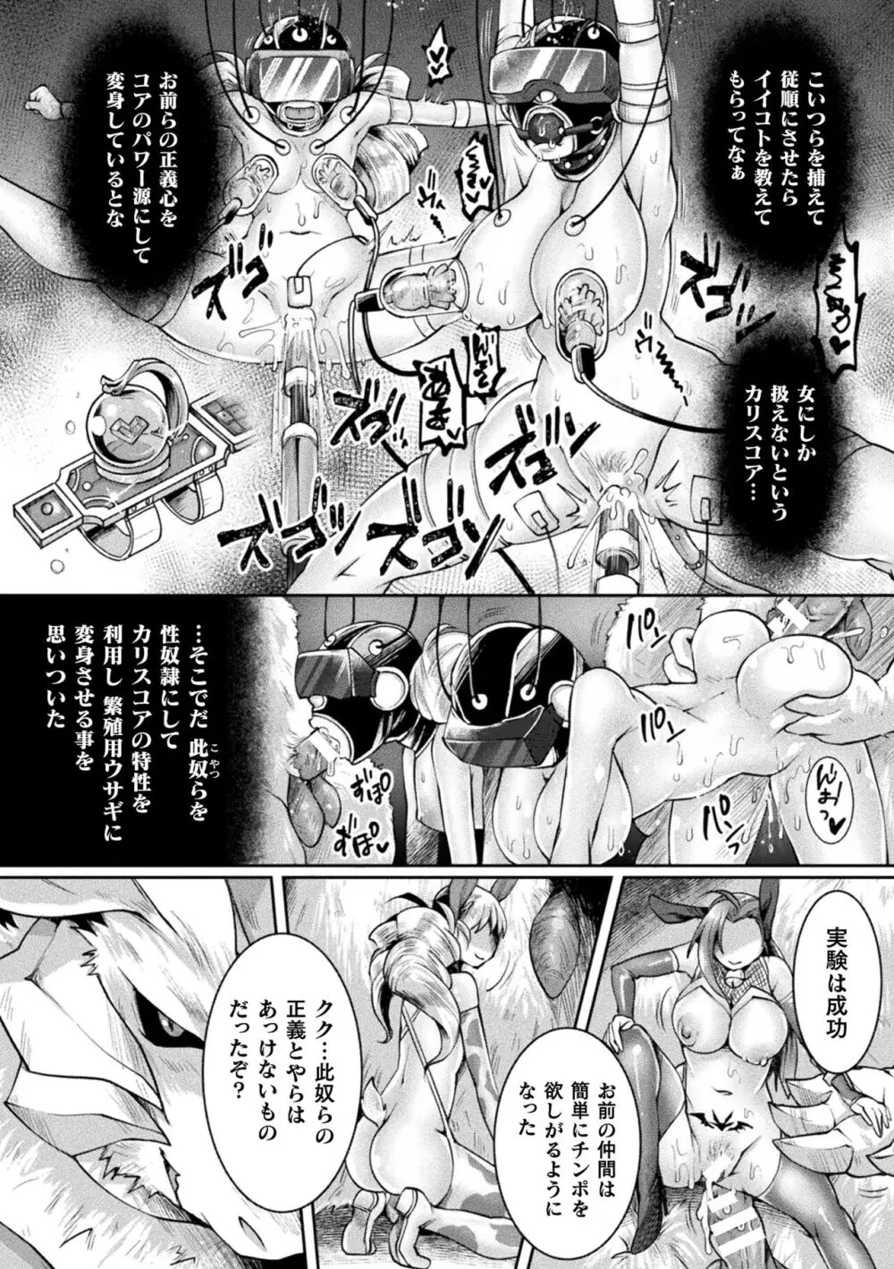 二次元コミックマガジン 悪堕ち逆バニー 反転スーツ姿で堕ちる正義の乙女たち Vol.1 Page.78