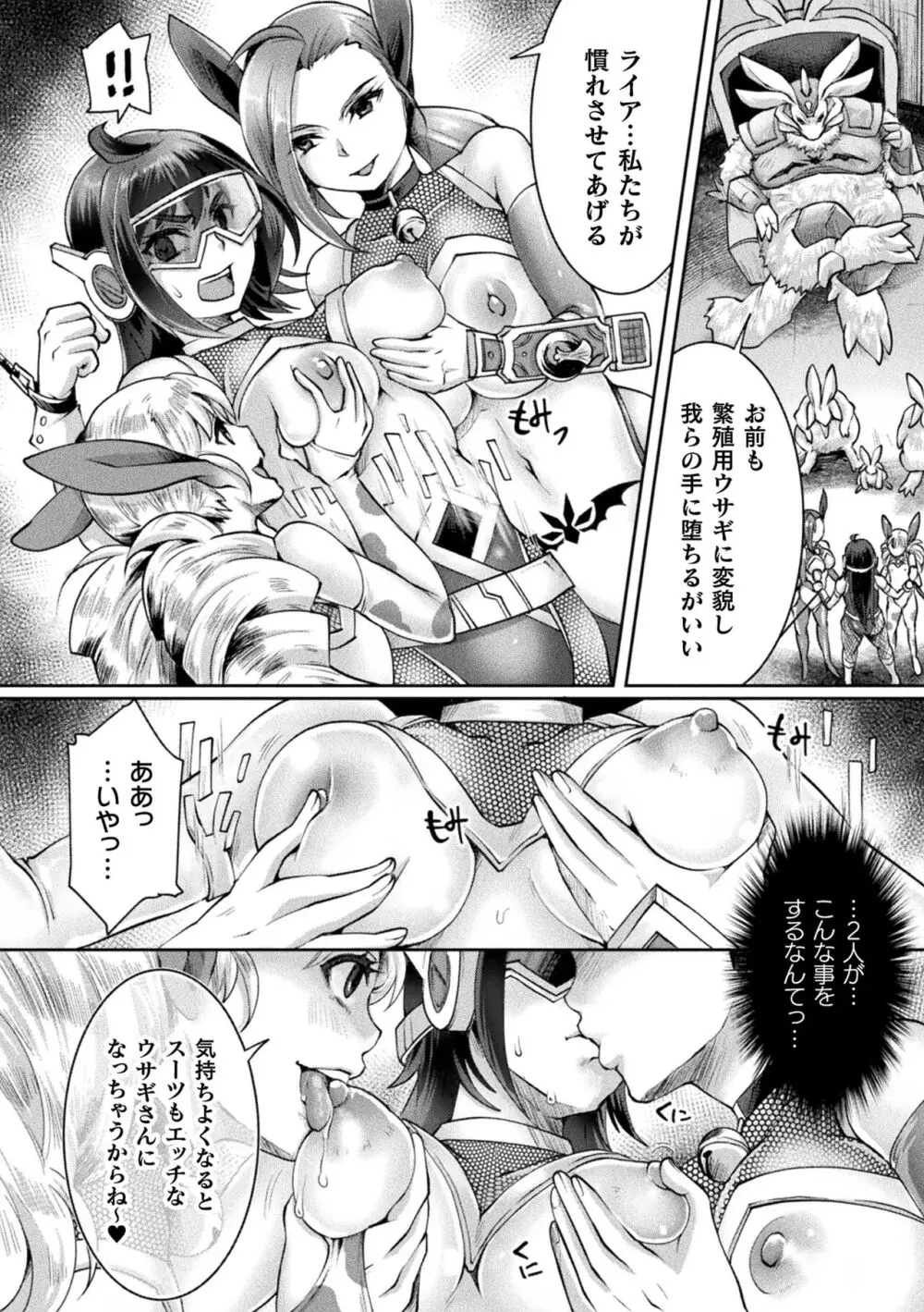 二次元コミックマガジン 悪堕ち逆バニー 反転スーツ姿で堕ちる正義の乙女たち Vol.1 Page.80