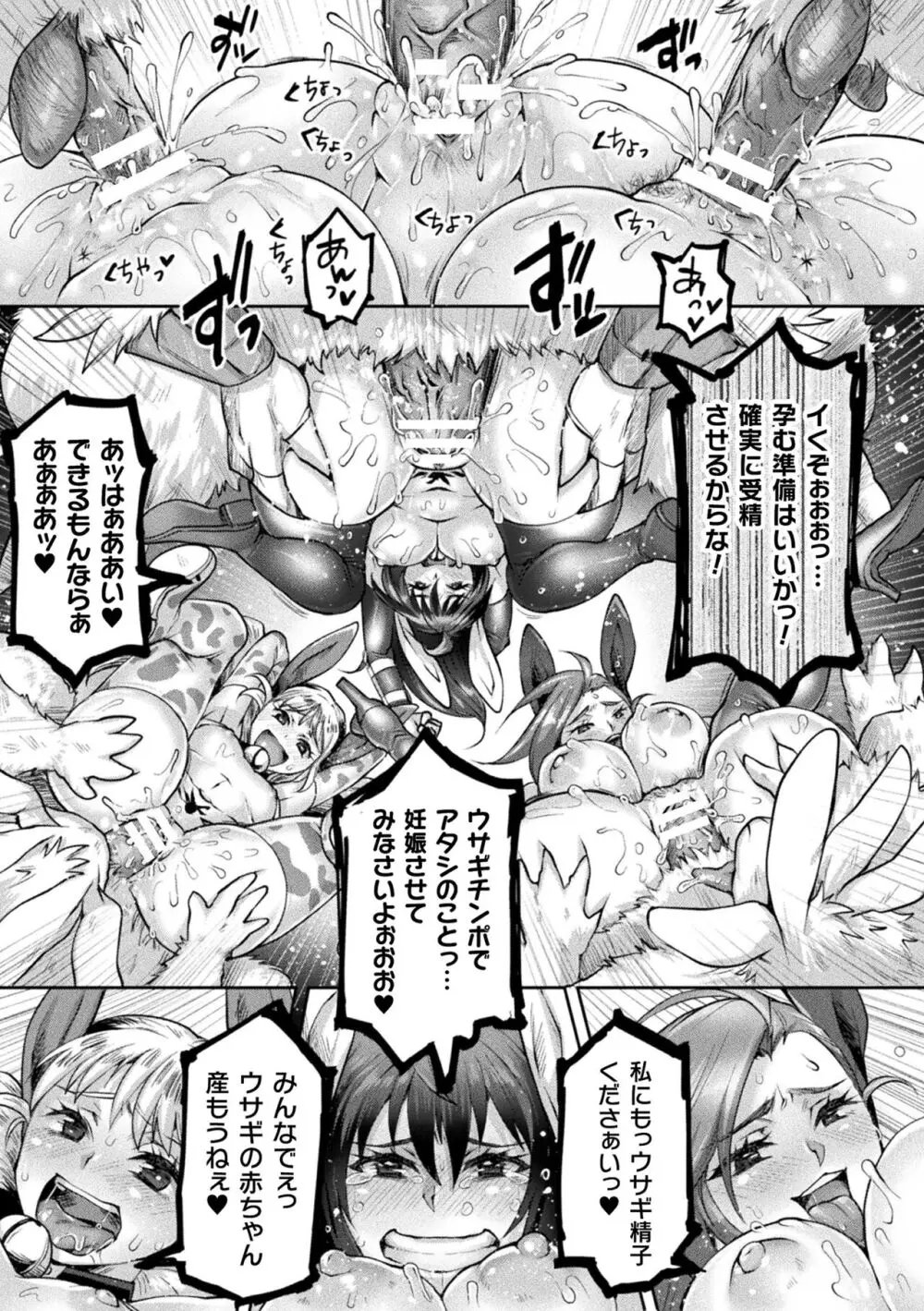 二次元コミックマガジン 悪堕ち逆バニー 反転スーツ姿で堕ちる正義の乙女たち Vol.1 Page.93