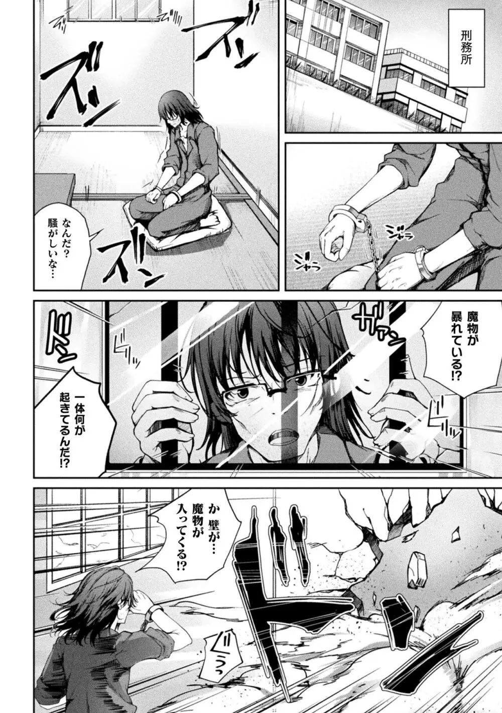 くっ殺ヒロインズ Vol.37 Page.156