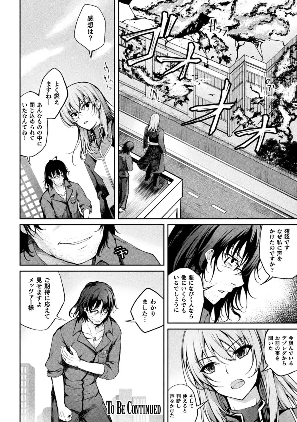 くっ殺ヒロインズ Vol.37 Page.158