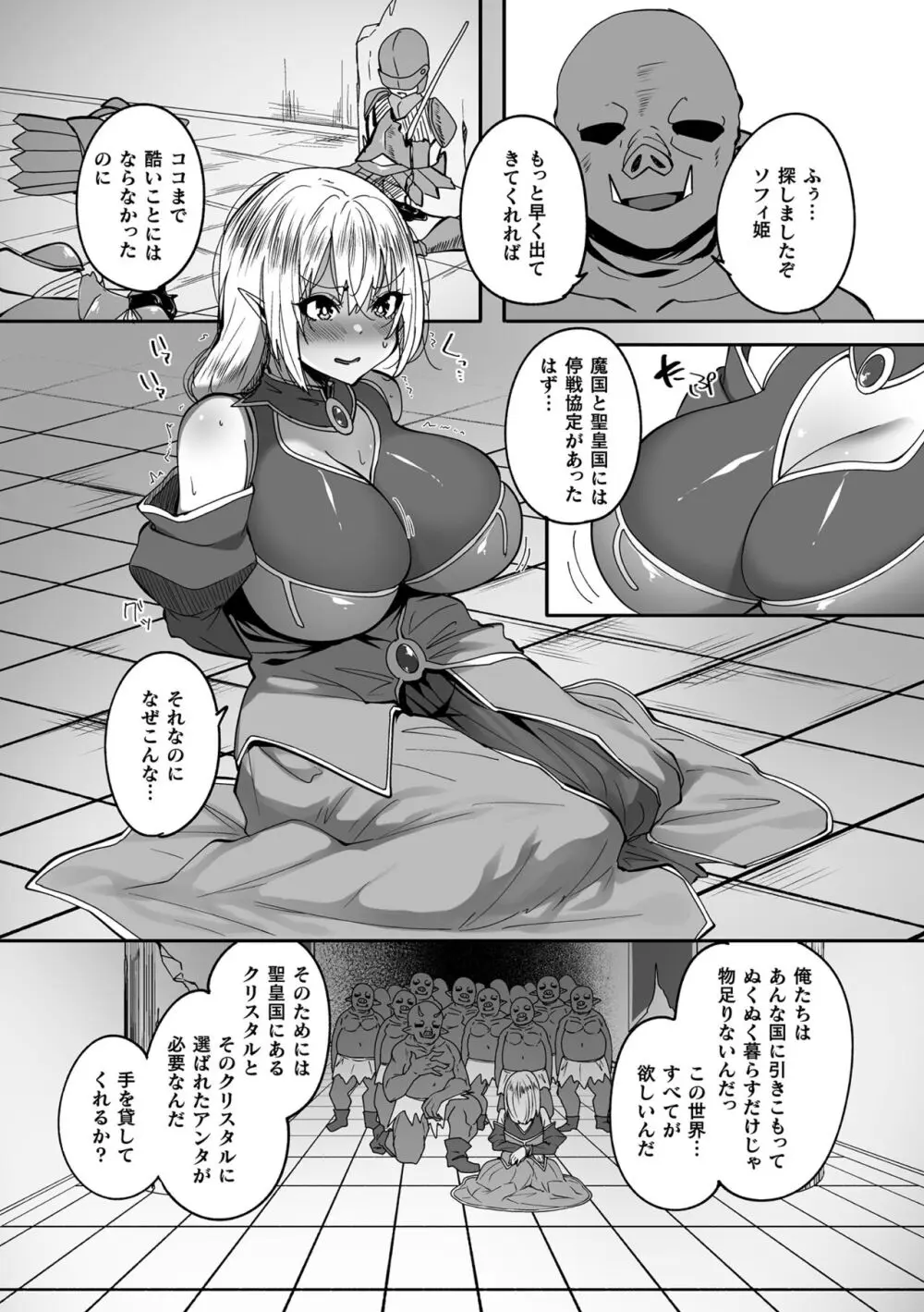 くっ殺ヒロインズ Vol.37 Page.160