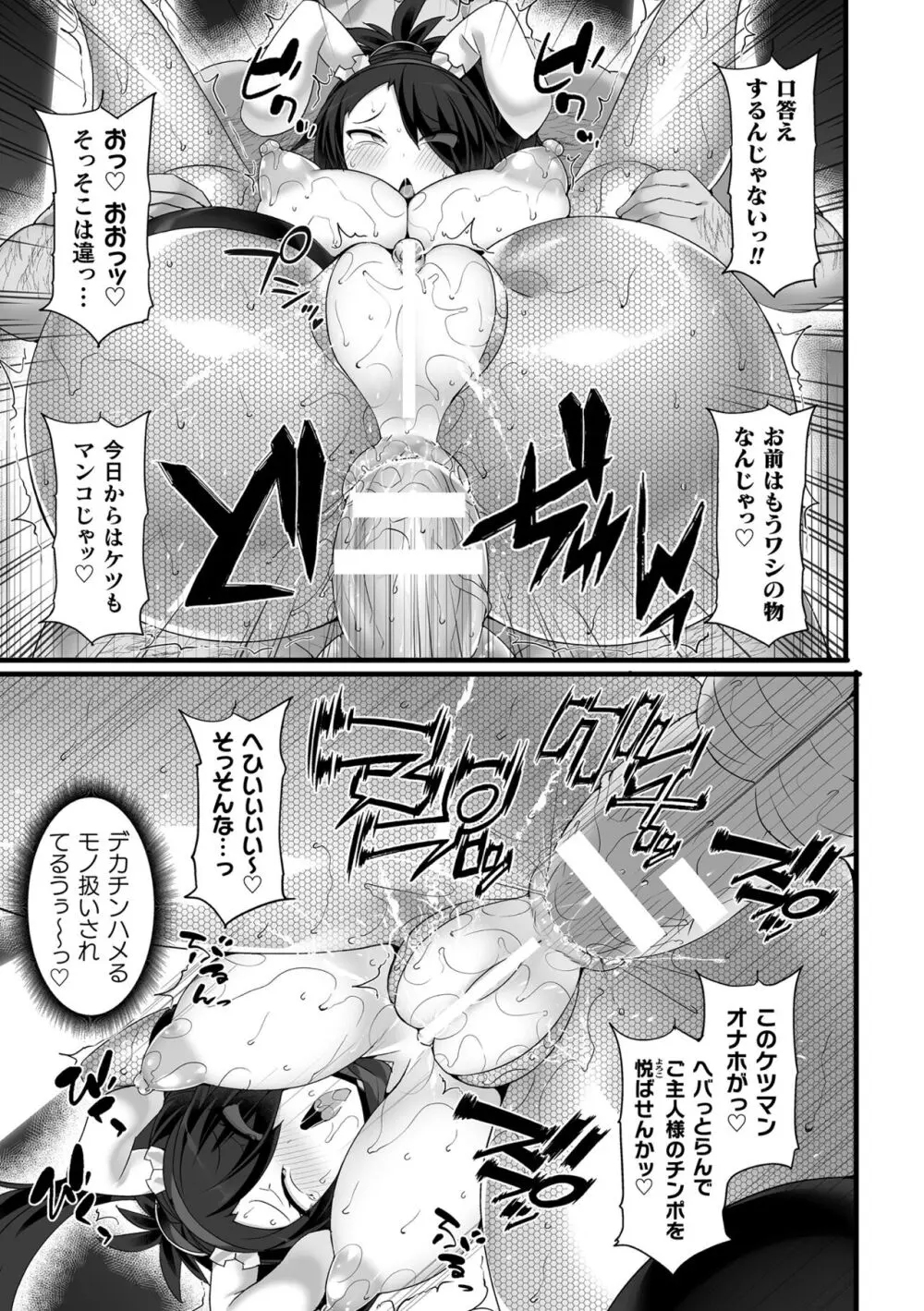 くっ殺ヒロインズ Vol.37 Page.65