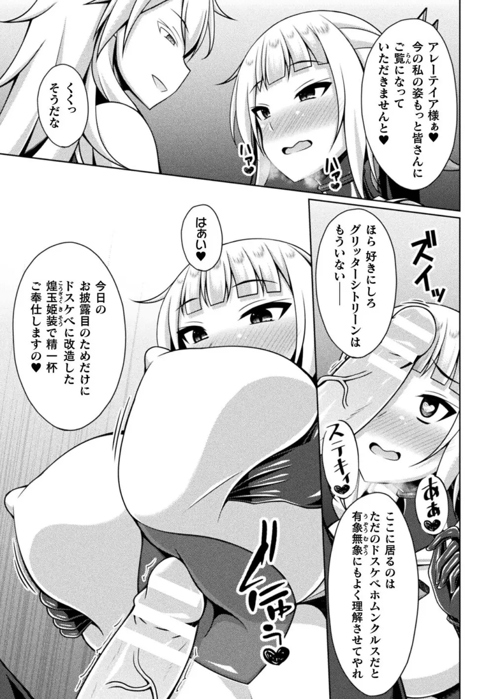 くっ殺ヒロインズ Vol.37 Page.91