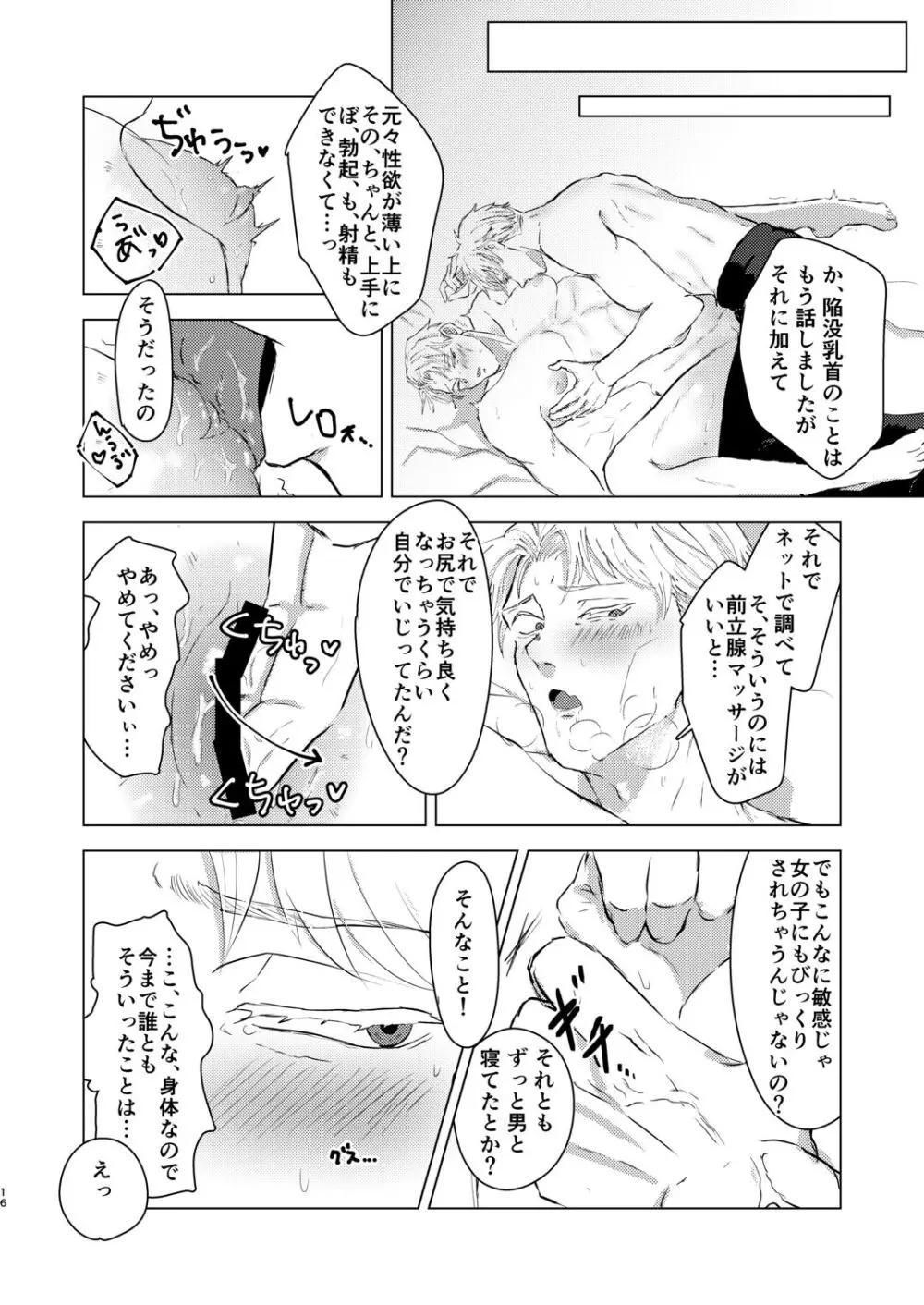 でてきて!ぼくのかわいこちゃん Page.15