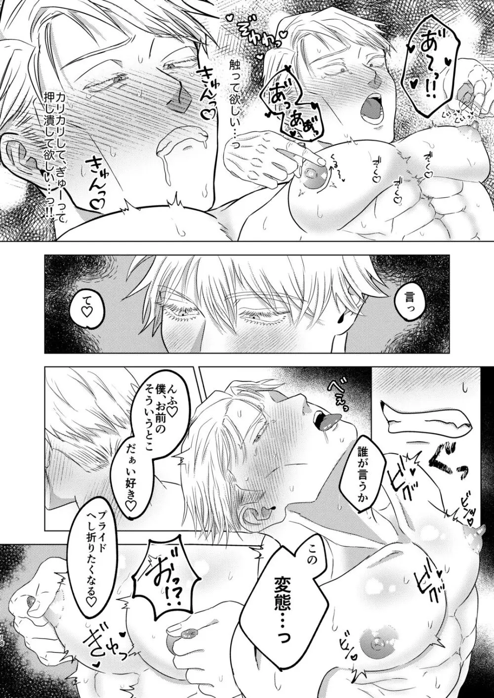 スナオスイッチ Page.17