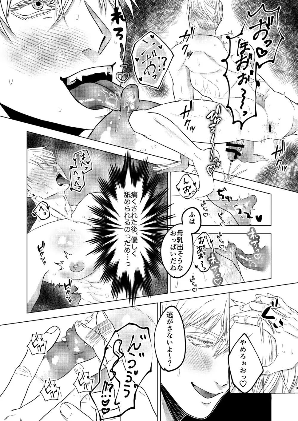 スナオスイッチ Page.18