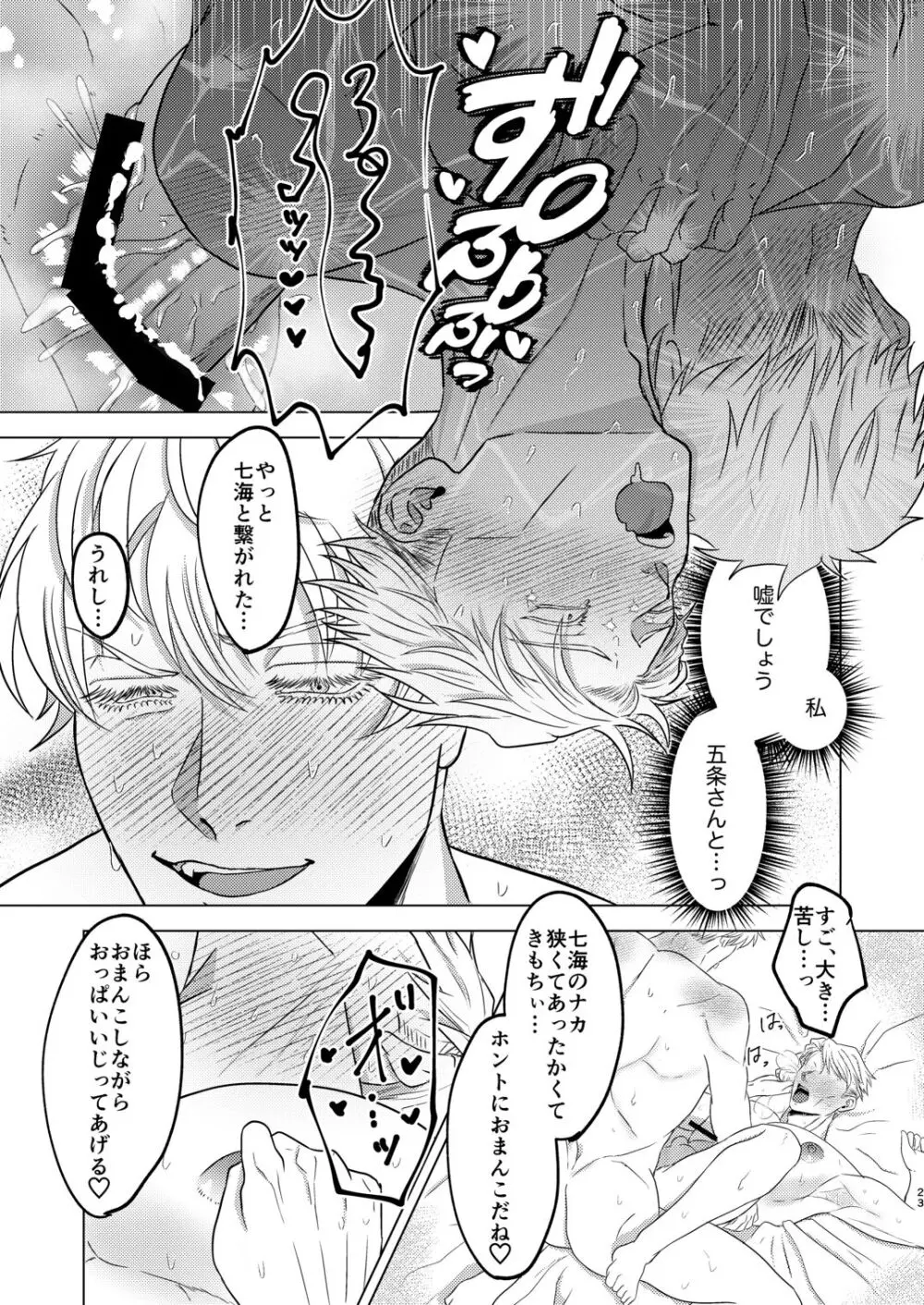 スナオスイッチ Page.22