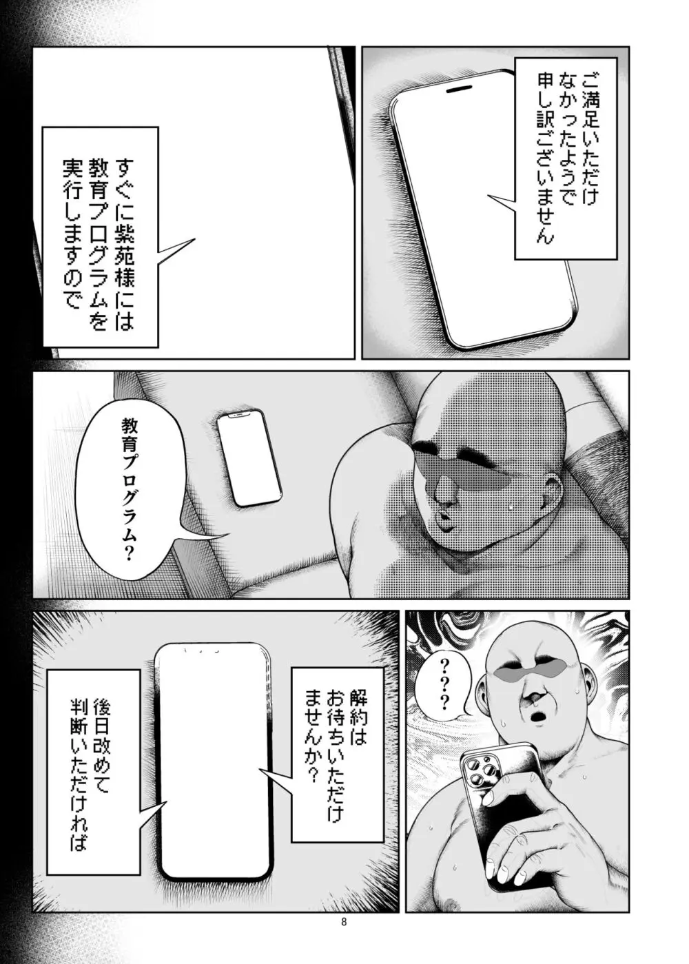 ナマイキP活娘オシオキ調教 Page.9