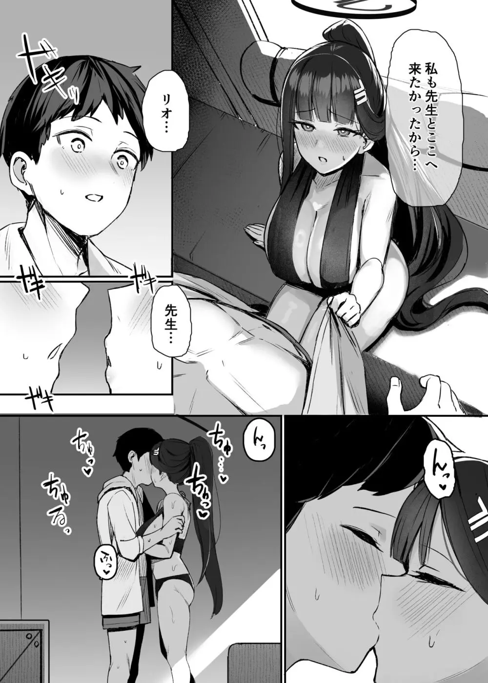 リオと夏の日 Page.6