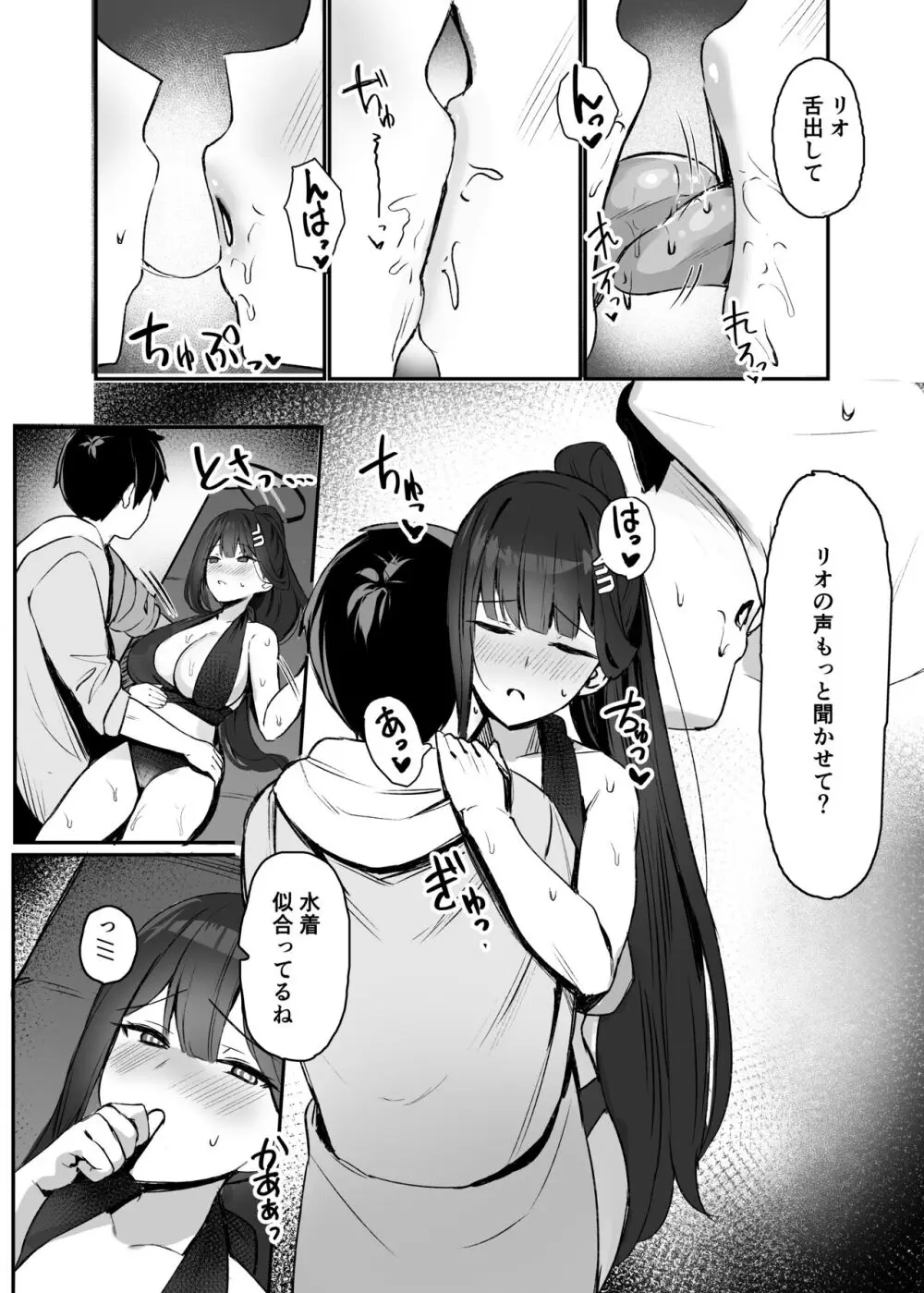 リオと夏の日 Page.7