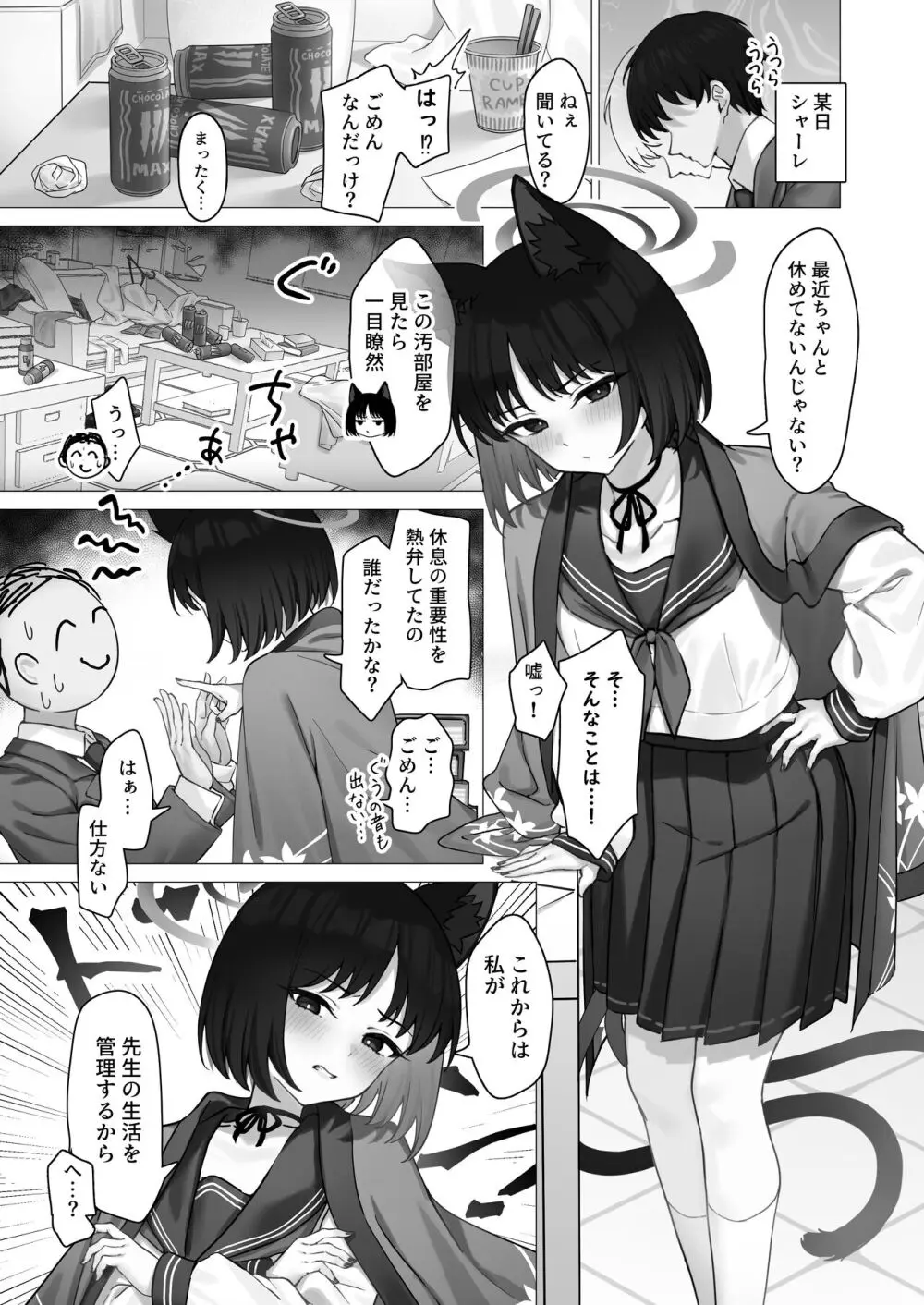 キキョウの性活管理 Page.2