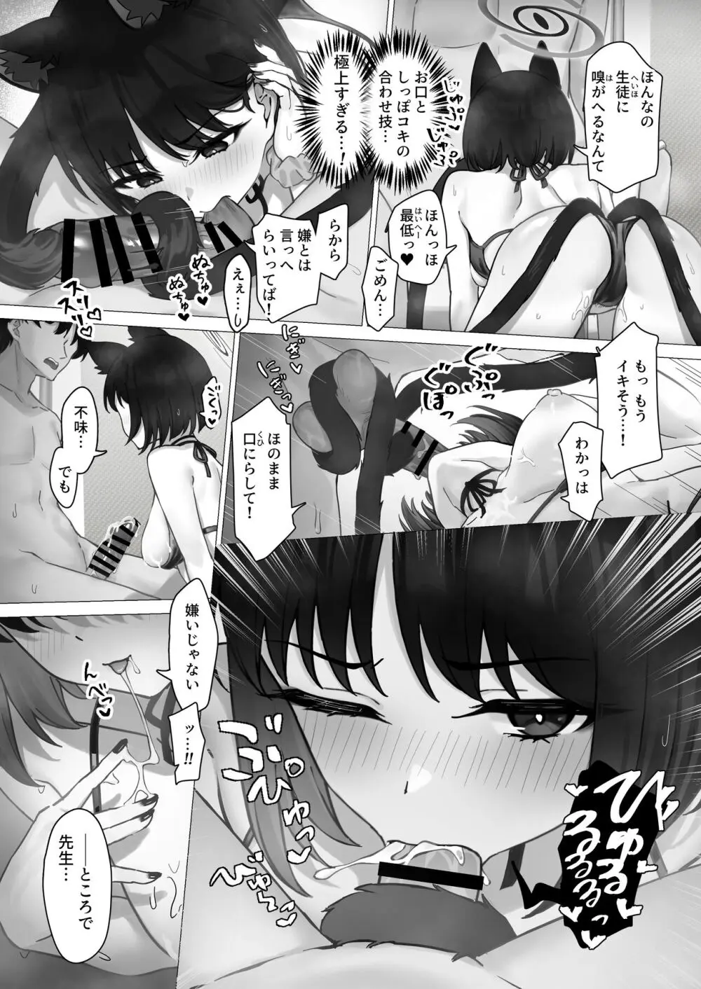 キキョウの性活管理 Page.9