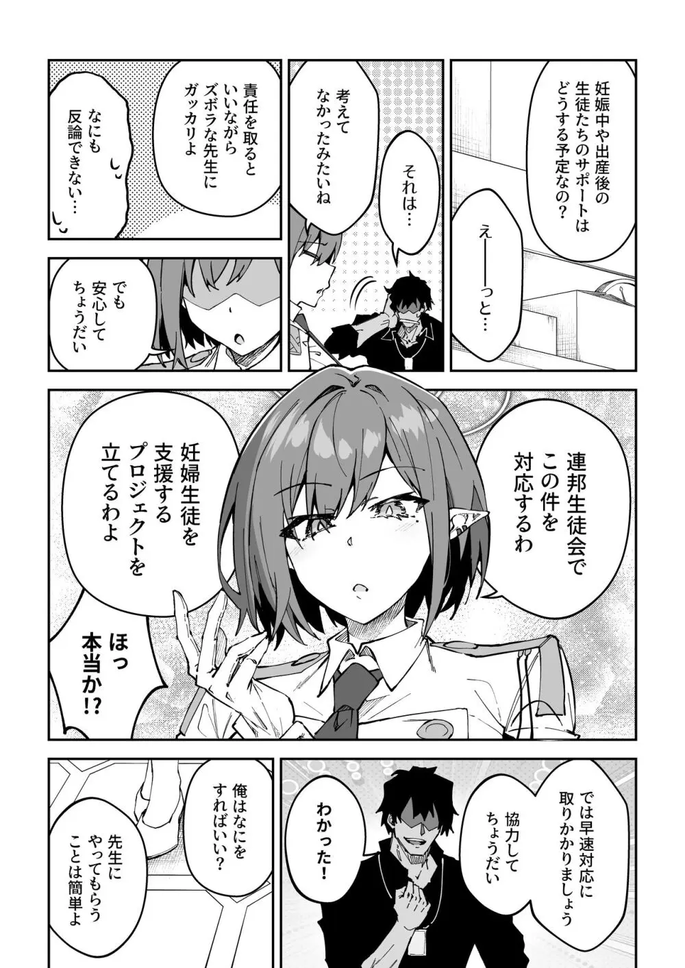 公私混同生ハメ交尾 Page.6