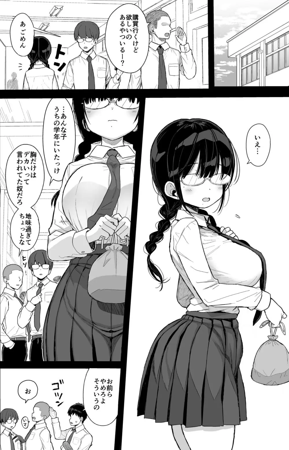 ひかえめ彼女は拒めない Page.3