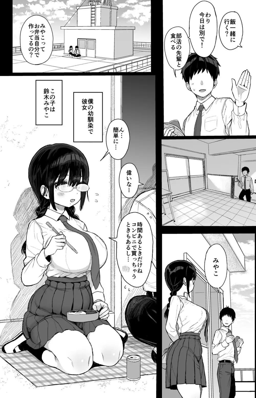 ひかえめ彼女は拒めない Page.4