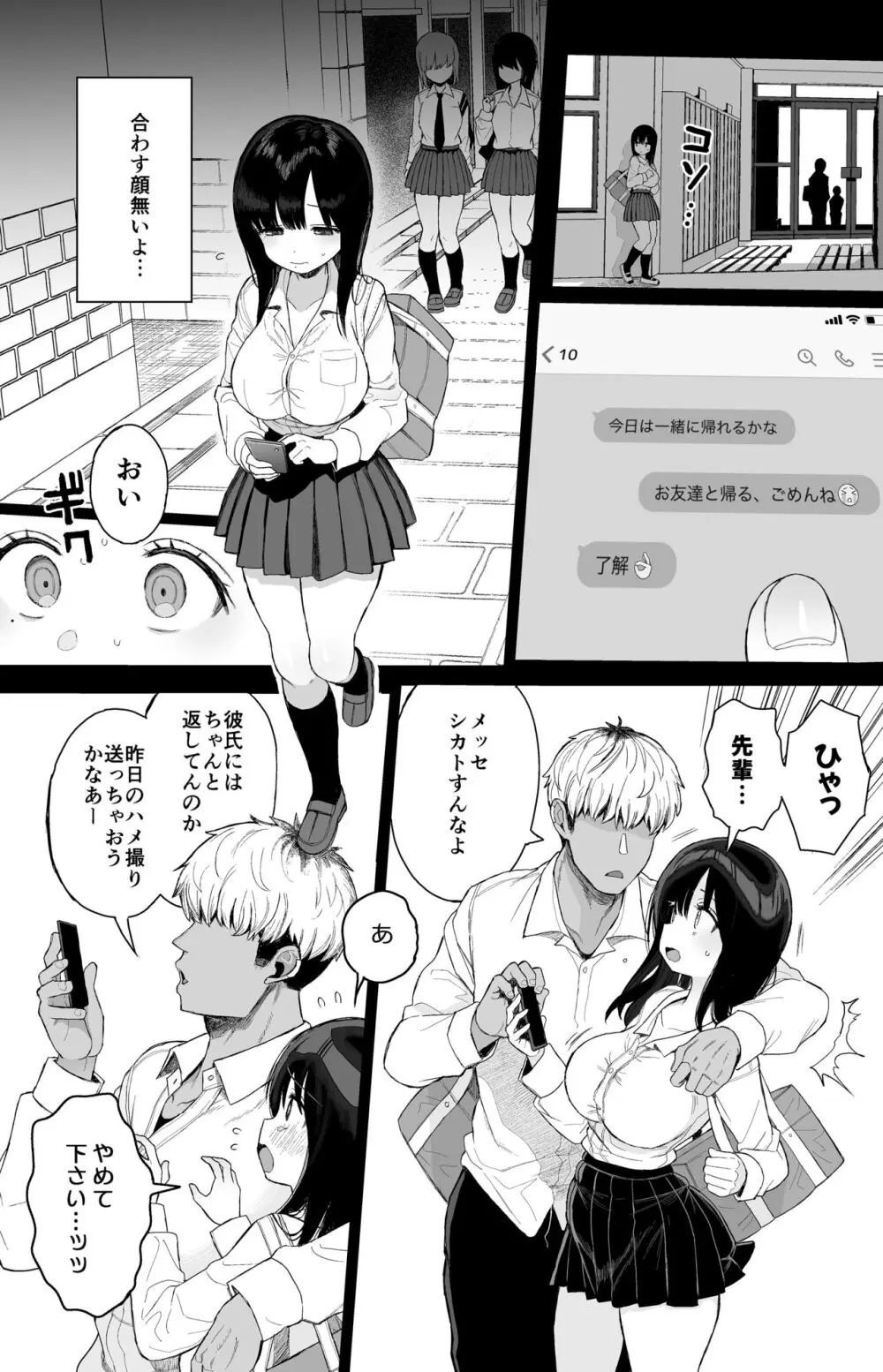 ひかえめ彼女は拒めない Page.58