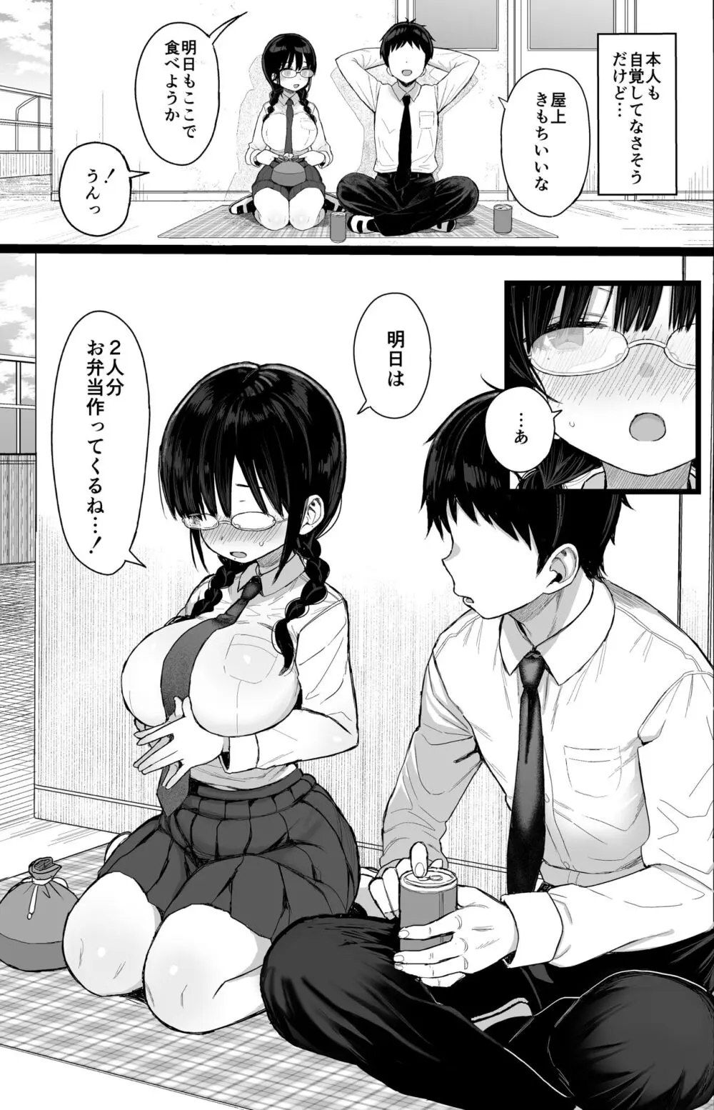 ひかえめ彼女は拒めない Page.6