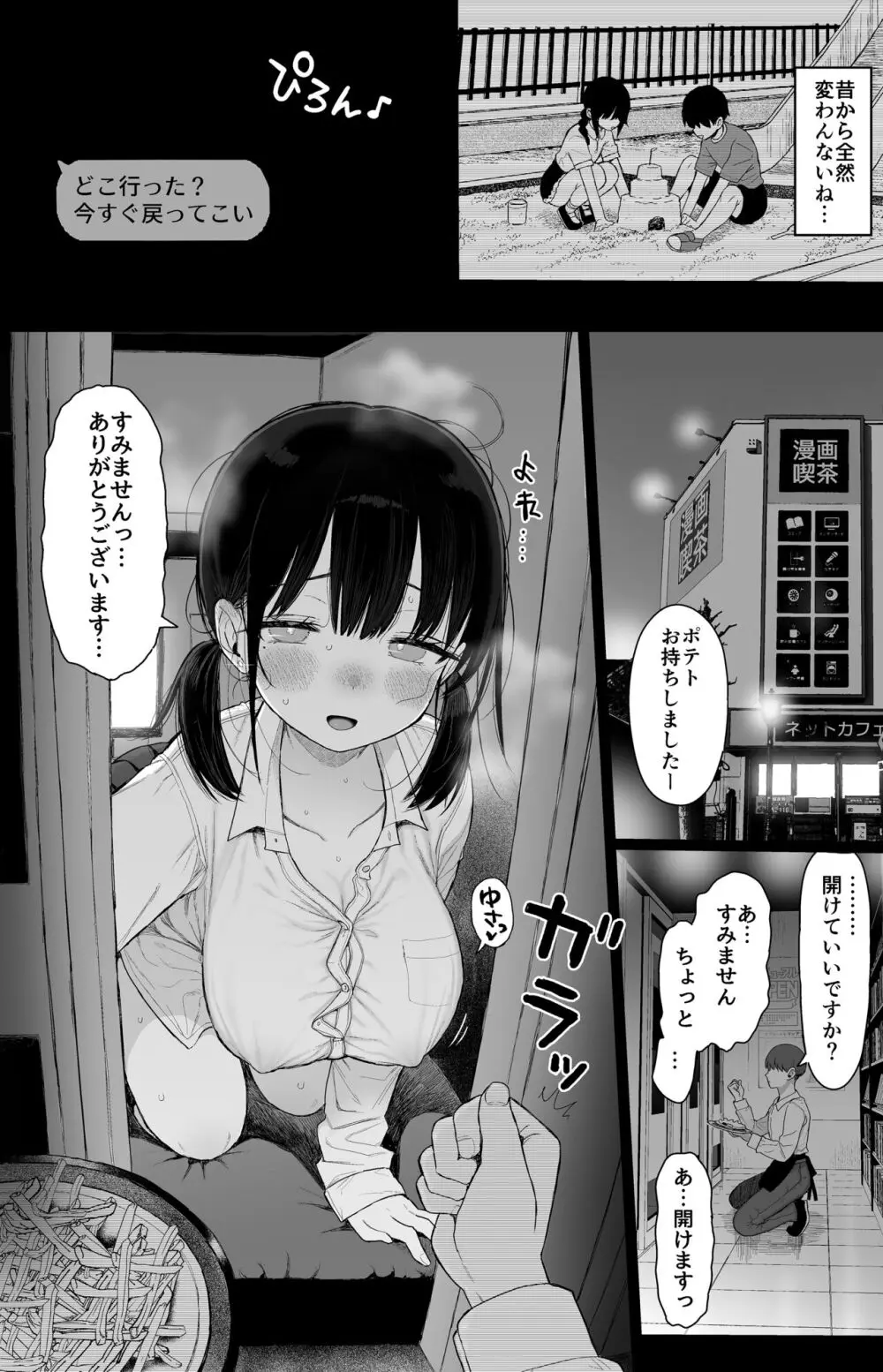 ひかえめ彼女は拒めない Page.62