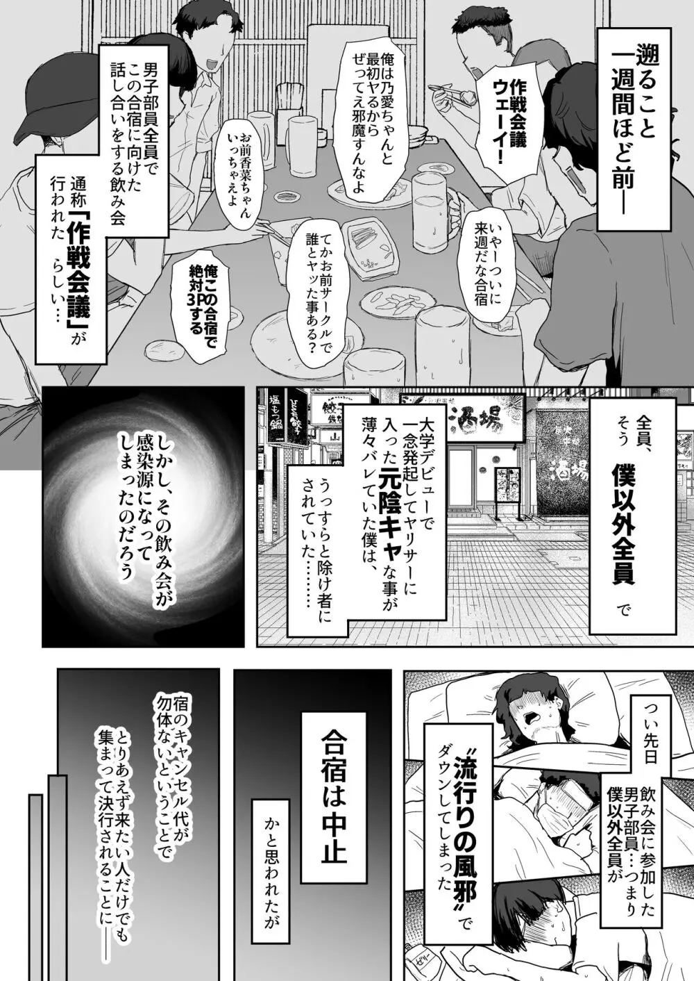 ヤリサー合宿に男は僕一人 Page.14