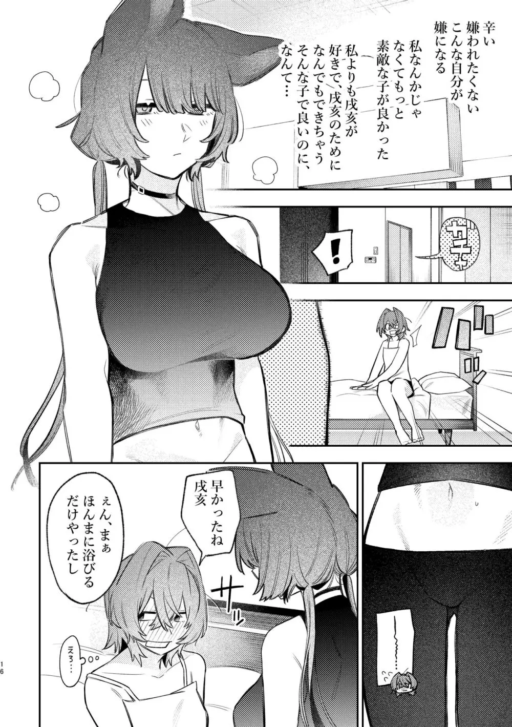 はーどもーど Page.13